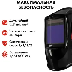 Маска сварочная QUATTRO ELEMENTI ULTRA F10 