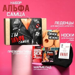 Гифтбокс «Ты альфа-самец»