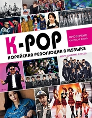 K-POP Корейская революция в музыке