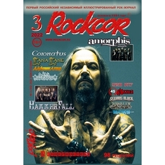 Rockcor Magazine №3 2022 Amorphis Cover