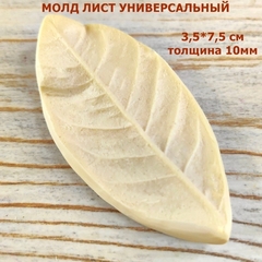 Молд для творчества пластиковый Лист универсальный