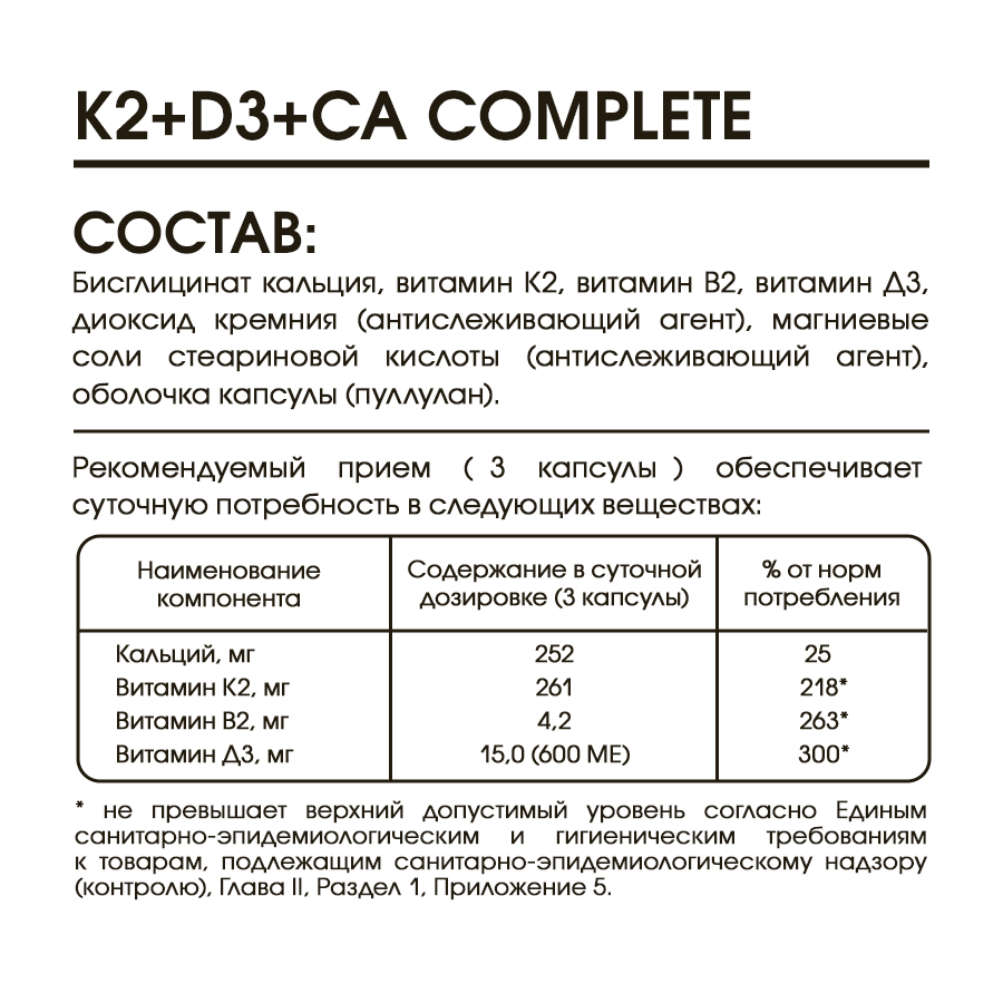 Витамин К2 + Д3 с Кальцием, K2 + D3 + Ca Сomplete, Elivica, 60 капсул  купить по выгодной цене в Москве со скидками | Велнес маркет Pure-Store