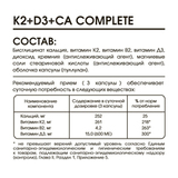 Витамин К2 + Д3 с Кальцием, K2 + D3 + Ca Сomplete, Elivica, 60 капсул 2
