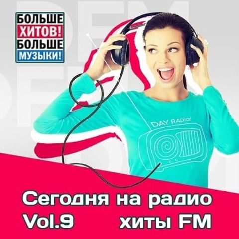 Сегодня на радио хиты FM Vol.9 (2020) MP3