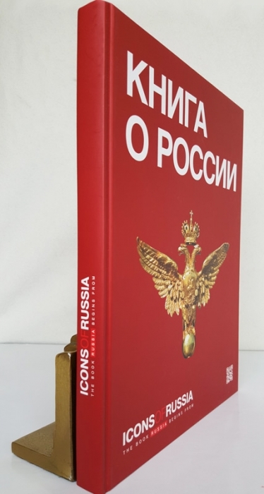 Проект россия 2 книга