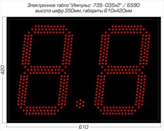 Табло атаки Импульс 735-D35x2