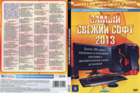 Золотой софт №10. Самый свежий софт 2013