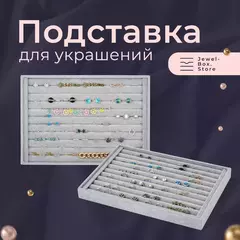 Подставка-планшет  для колец, сережек из велюра, органайзер для бижутерии большой серый