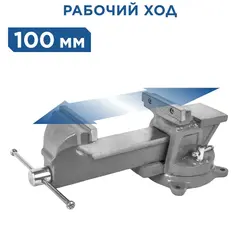 Тиски слесарные поворотные КОБАЛЬТ стальные, ширина губок 100 мм, захват 100 мм, 7 кг, наковальня, коробка (248-962)