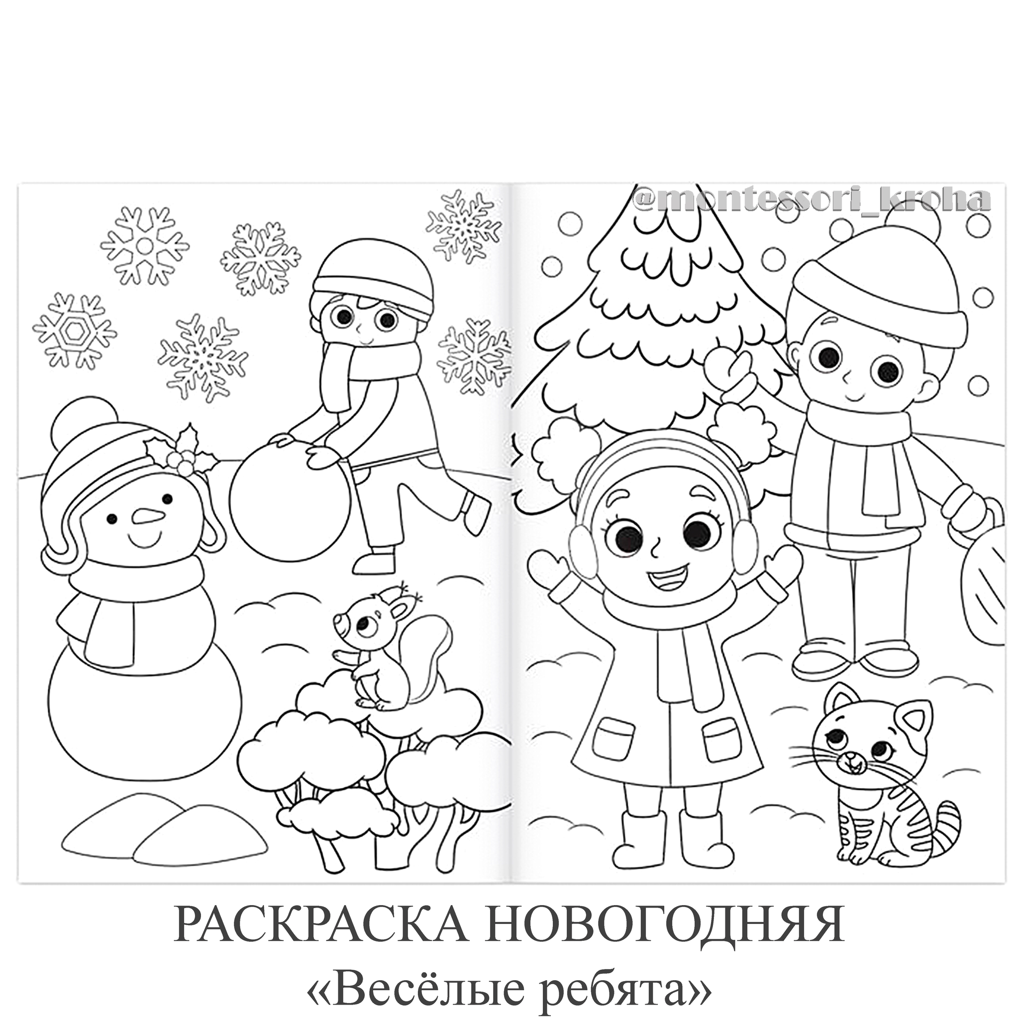 Веселье начинается. Раскраска перевертыш А4 2 в 1.Буба. 214х290 мм. 16 стр. Умка