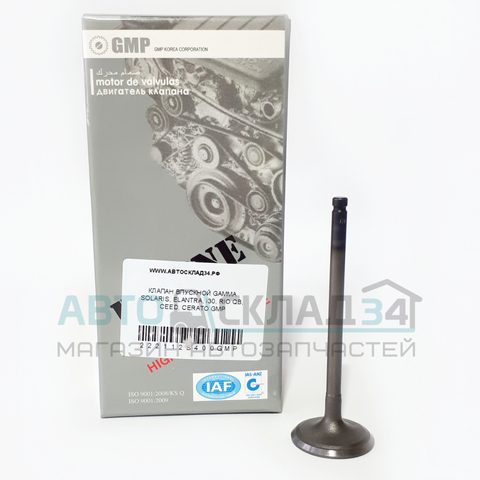 КЛАПАН ВПУСКНОЙ GAMMA SOLARIS, ELANTRA, i30, RIO QB, CEED, CERATO GMP