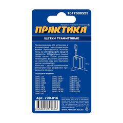Щетка графитовая для BOSCH ПРАКТИКА (аналог 1617000525)  5x8x19 мм, автостоп (790-816)