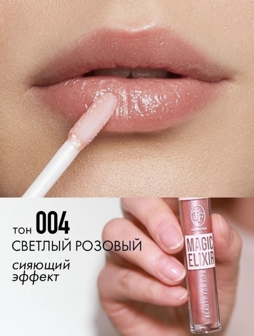 TF CTL21 Блеск для губ MAGIC ELIXIR, тон 004 Светлый розовый