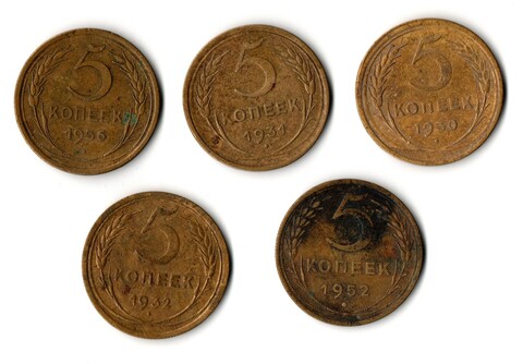 Набор из 5 монет 5 копеек ранний СССР 1930, 1931, 1932, 1952, 1956 гг.
