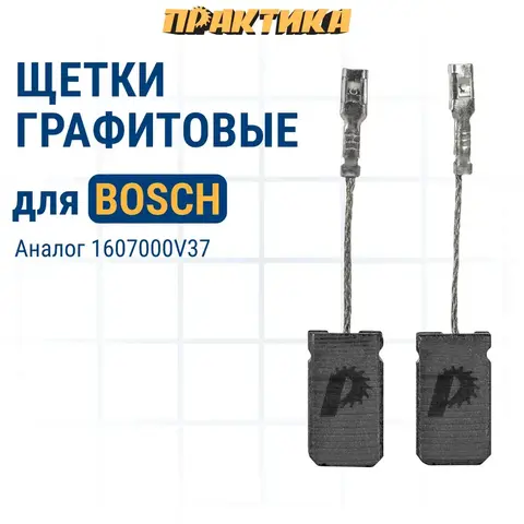 Щетка графитовая ПРАКТИКА для BOSCH (аналог 1607000V37) 6x10x18 мм, автостоп (790-748)