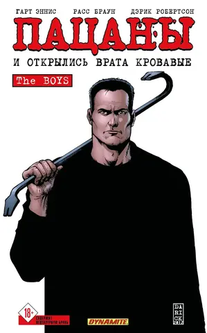 The Boys: Пацаны. Том 12. И открылись врата кровавые The Boys: Пацаны. Том 12. И открылись врата кровавые