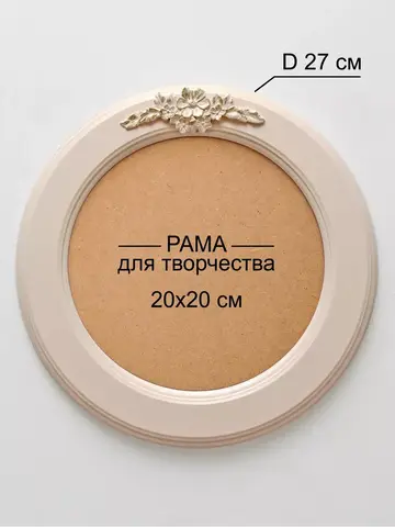 Рама для картины багет