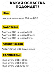Шнек для льда DDE (однозаходный, ф 200 мм, L 800 мм, посадка на вал 20 мм)