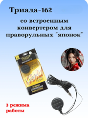 АНТЕННА АВТОМОБИЛЬНАЯ АКТИВНАЯ НА СТЕКЛО ТРИАДА-162 ДЛЯ ПРАВОРУЛЬНЫХ ЯПОНОК