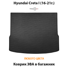 Коврик ЭВА в багажник авто для Hyundai Creta I (16-21г.)