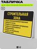 Табличка для обеспечения безопасности 