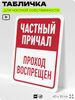 Табличка для частной территории 