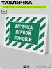 Табличка для обеспечения безопасности 