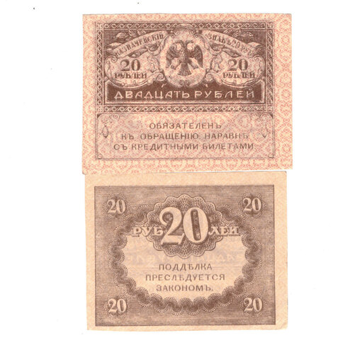 20 рублей 1917 г. Керенка. VF-XF