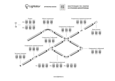 Соединитель L-образный трехфазный Barra Lightstar 504126