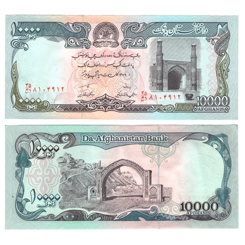 Банкнота Афганистан 10000 афгани 1993 год. XF