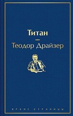 Титан