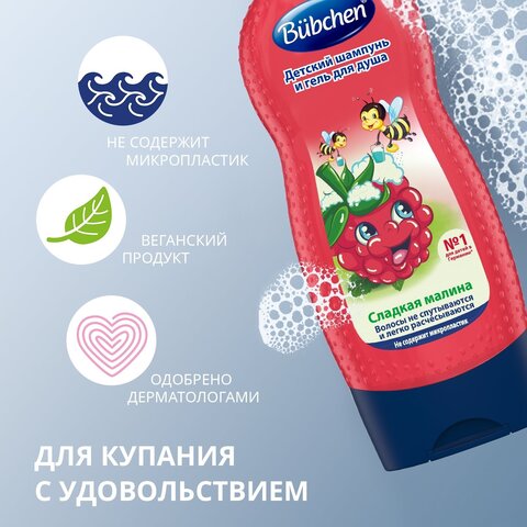 Bubchen детский шампунь и гель для душа 2 в 1 