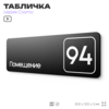 Табличка с номером помещения 