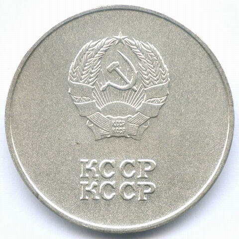Школьная серебряная медаль Казахской ССР 1985 год (без надписи на аверсе на русском языке). Мельхиор AUNC