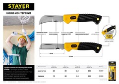 STAYER прямое лезвие, монтерский складной нож, Professional (45408)