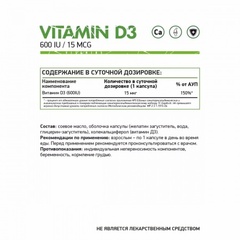 Витамин Д3 600 МЕ / Vitamin D3 600 IU / 60 капс.
