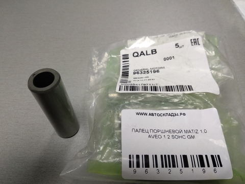 ПАЛЕЦ ПОРШНЕВОЙ MATIZ 1,0, AVEO 1.2 SOHC GM