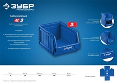 ЗУБР  ЛС-3, 3 л, Сборный лоток, Профессионал (38062-3)