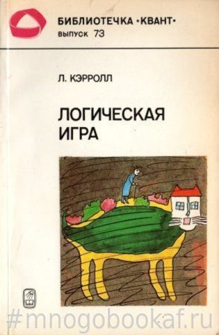 Логическая игра