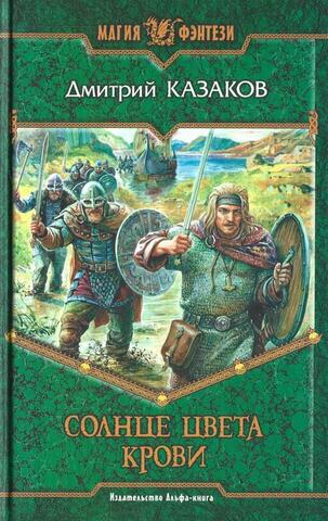 Солнце цвета крови