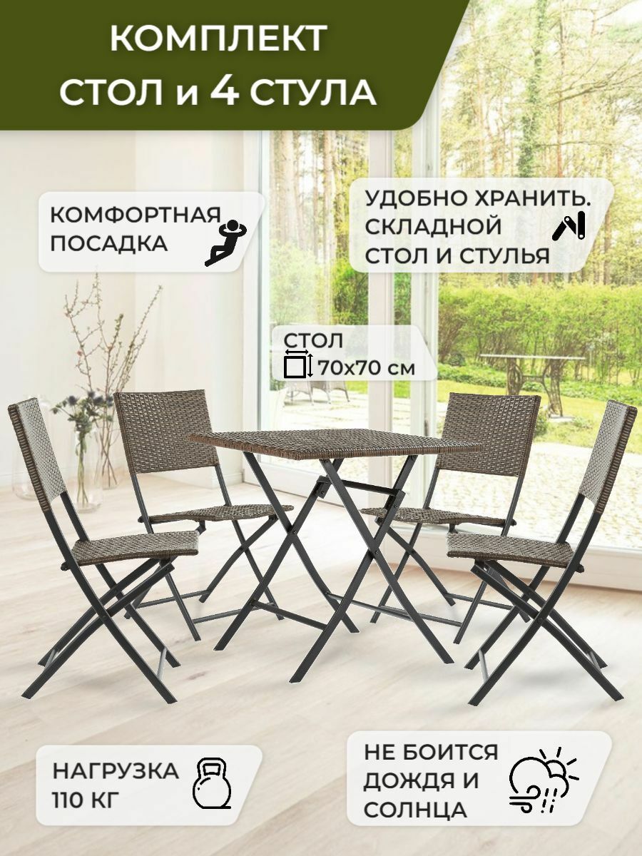 Комплект садовой мебели | Купить мебель из искусственного ротанга недорого