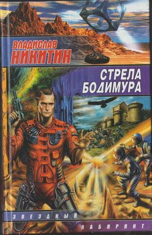 Стрела Бодимура