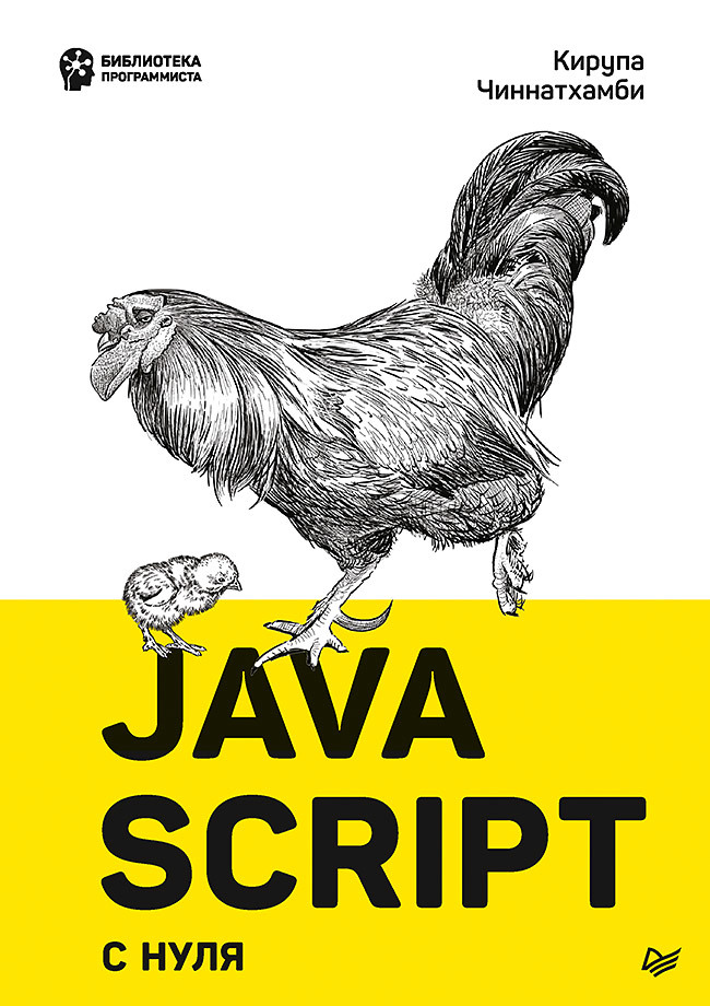 JavaScript с нуля