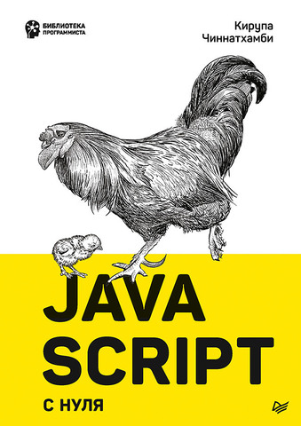 JavaScript с нуля