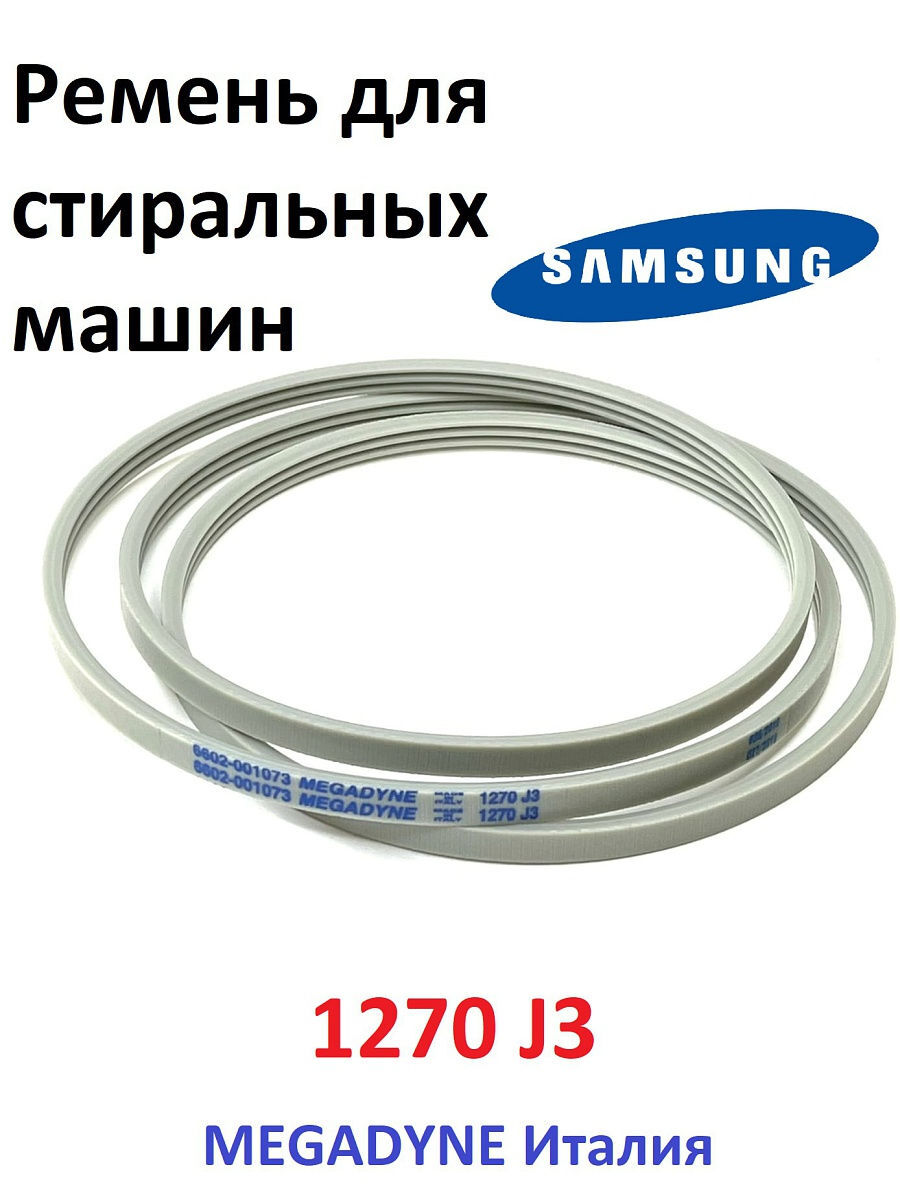 Ремень Стиральной Машины Самсунг S821 Купить