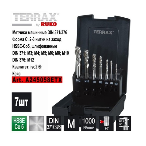 Набор метчиков машинных M3 -M12 HSSE DIN371/376 (Винт., C/2,5P, R35) 7пр Terrax by Ruko A245058ETX