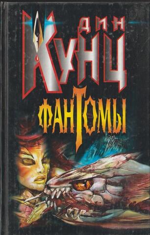 Фантомы