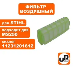 Фильтр воздушный UNITED PARTS для STIHL MS250   11231201612