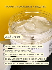 Masaru Маска поросуживающая осветление и сияние с белой глиной