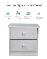 Тумба прикроватная Хаба 2 ящика из массива сосны, белая